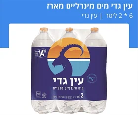 שישיית מים עין גדי 2 ליטר