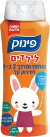 שמפו ומרכך לילדים