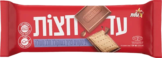 עד חצות ביסקוויט שוקולד
