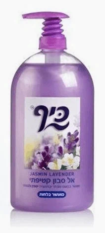 אל סבון ידיים לבנדר כיף