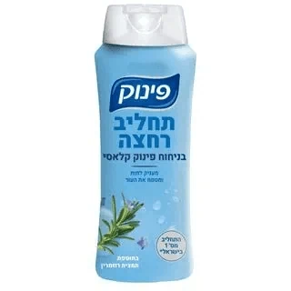 תחליב רחצה קלאסי